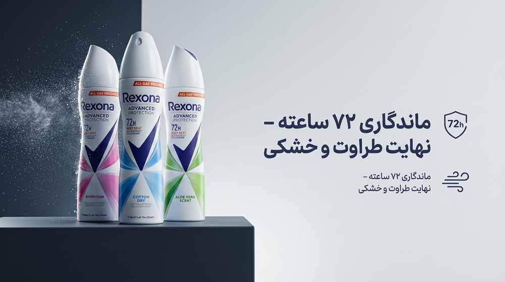 اسپری رکسونا 72 ساعته