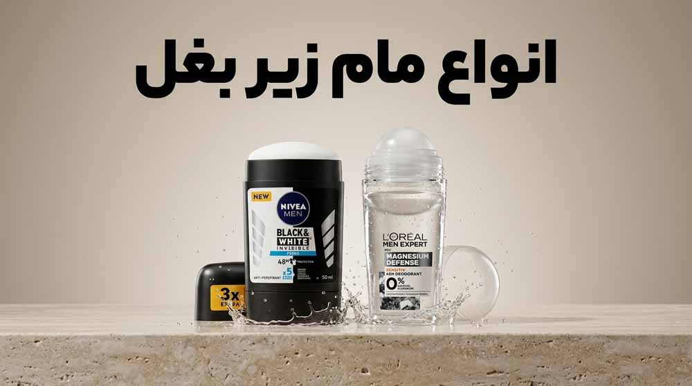مام زیر بغل مردانه