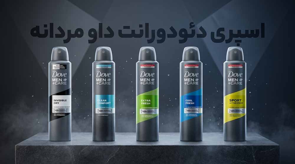 اسپری داو مردانه