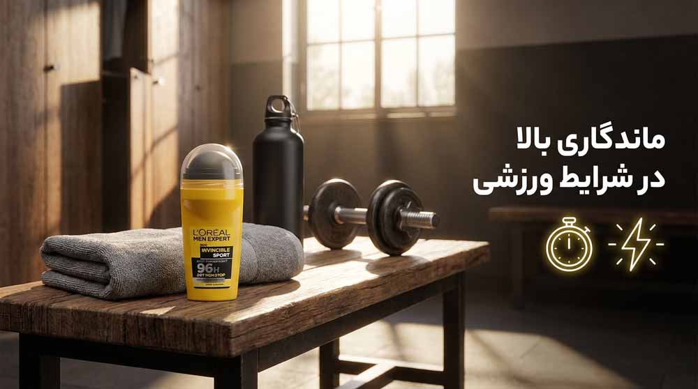 مام ضد تعریق مردانه