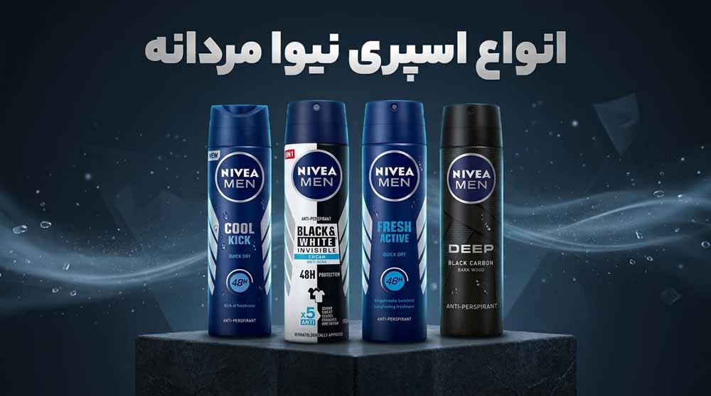 اسپری نیوا مردانه