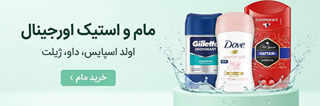 مام ضد تعریق اورجینال