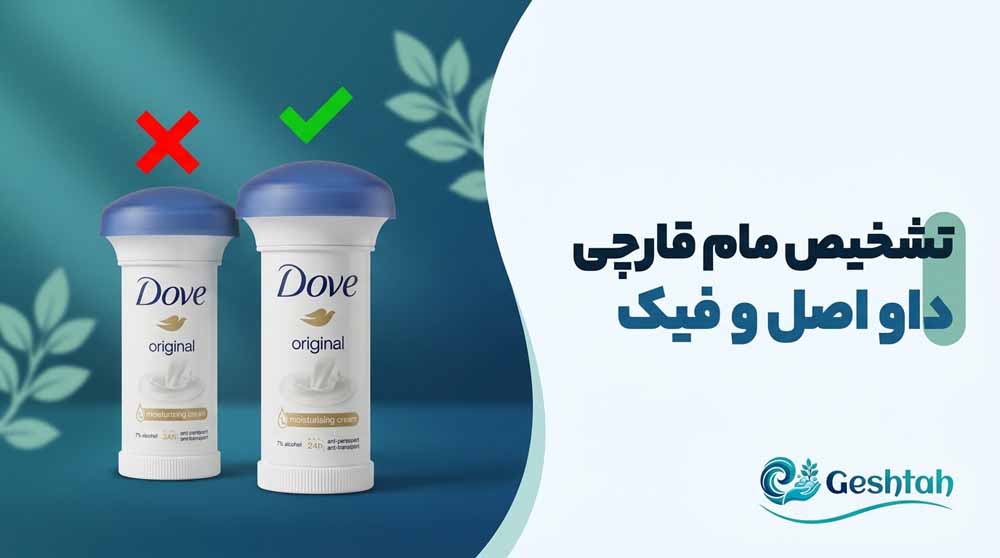 مام قارچی داو اصل و فیک