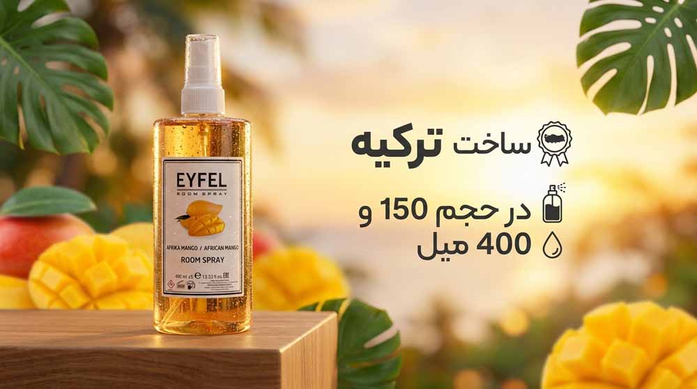اسپری ایفل اصل