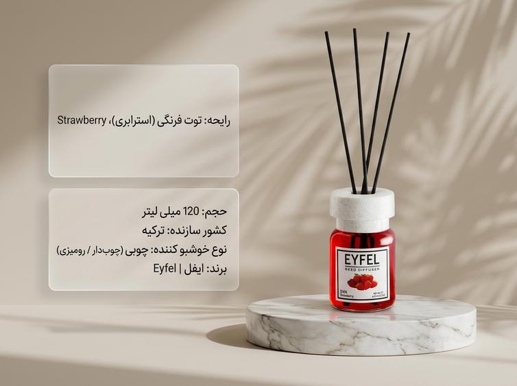 خوشبو کننده ایفل توت فرنگی