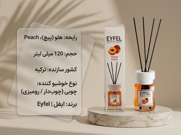 خوشبو کننده ایفل هلو