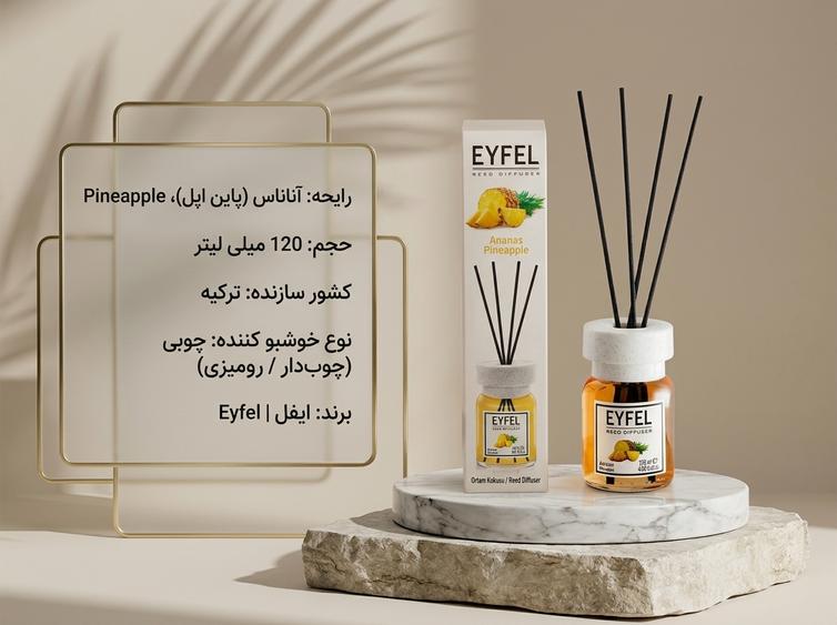 خوشبوکننده هوا ایفل اناناس