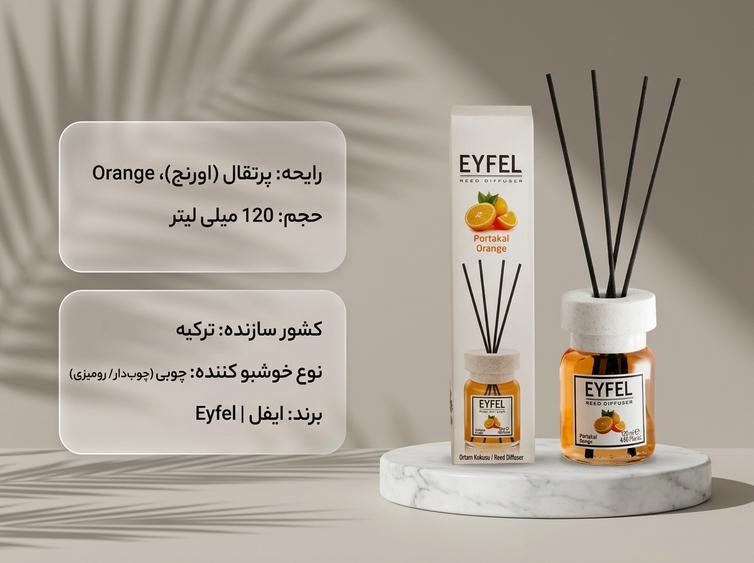 خوشبو کننده ایفل پرتقال