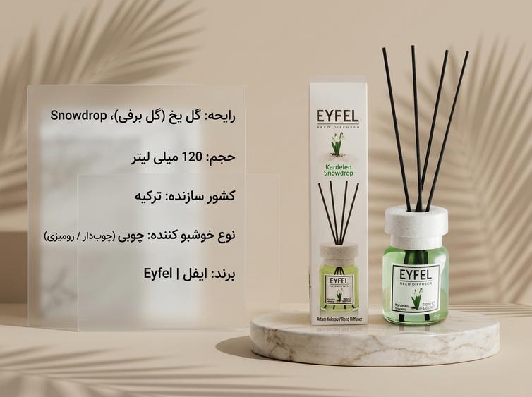 خوشبو کننده ایفل گل یخ
