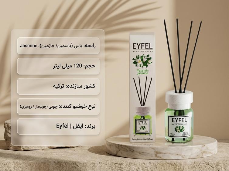 خوشبو کننده ایفل یاس