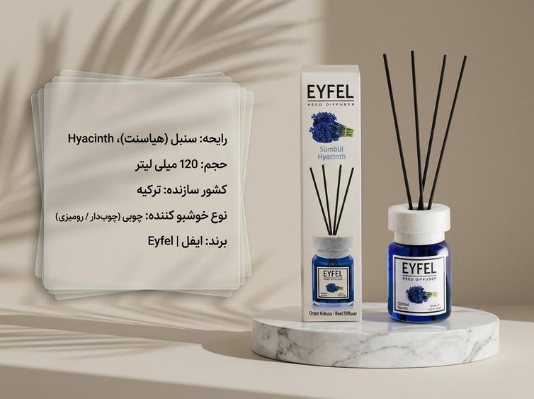 خوشبو کننده ایفل سنبل
