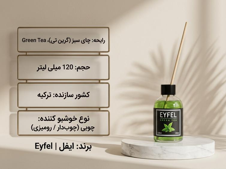 خوشبو کننده ایفل چای سبز