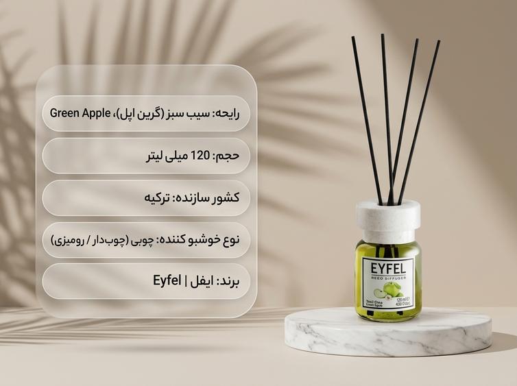 خوشبو کننده ایفل سیب سبز