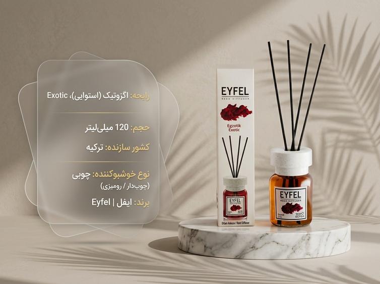 خوشبو کننده ایفل اگزوتیک