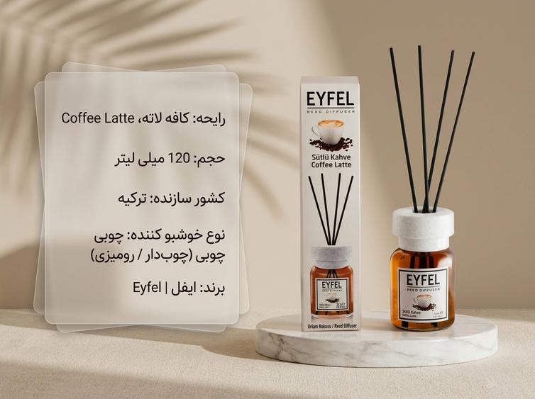 خوشبو کننده ایفل کافه لاته