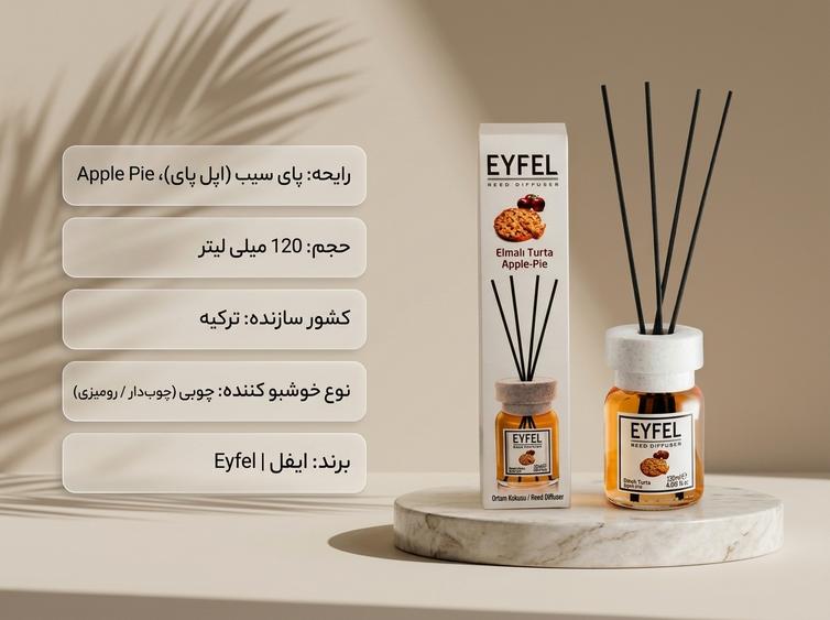 خوشبو کننده ایفل پای سیب