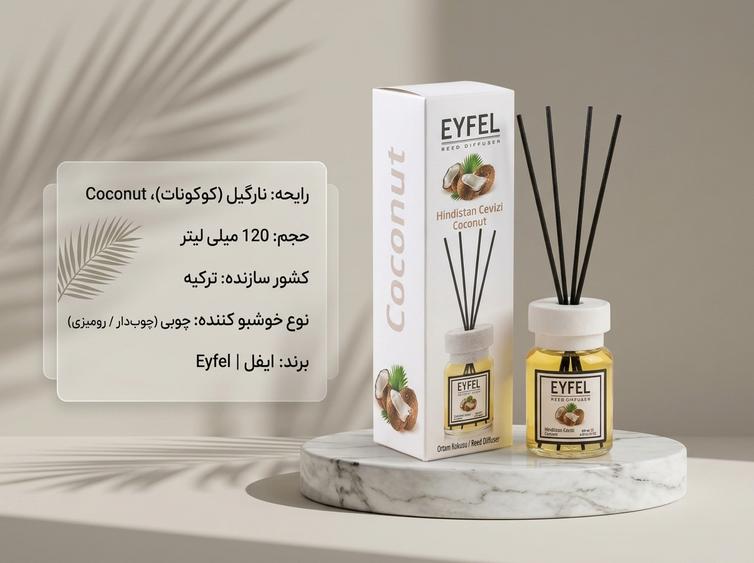 خوشبو کننده ایفل نارگیل