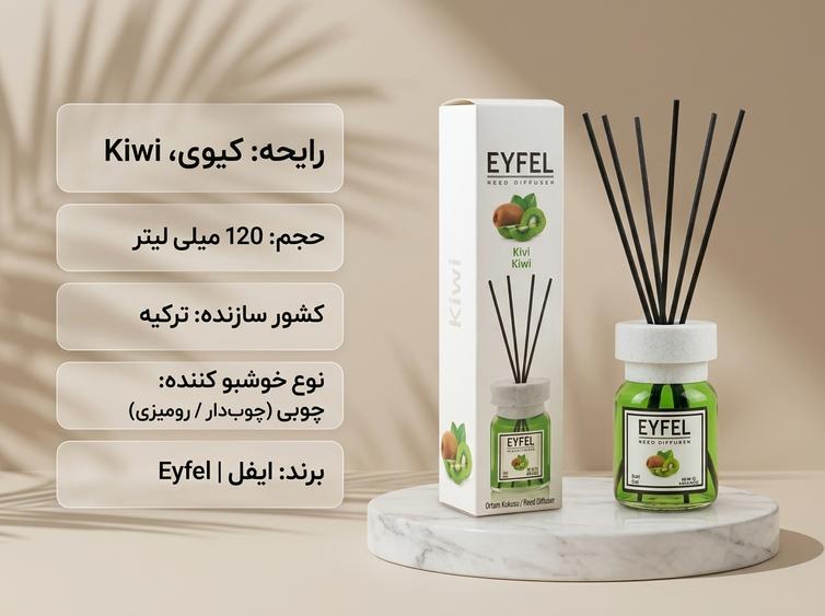 خوشبو کننده ایفل کیوی