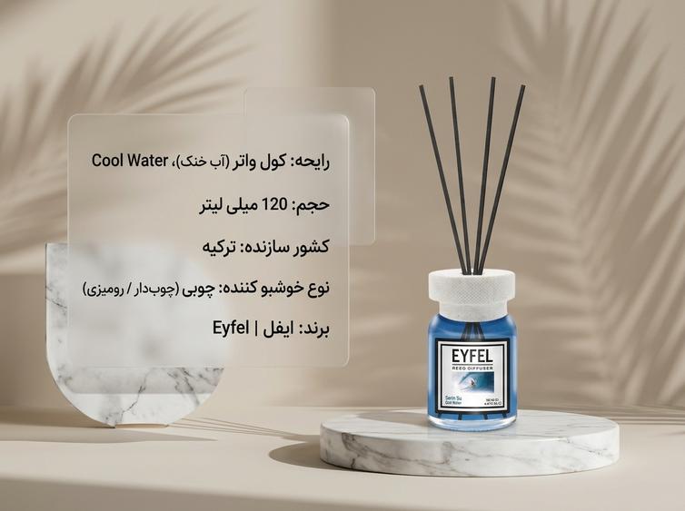 خوشبو کننده ایفل کول واتر