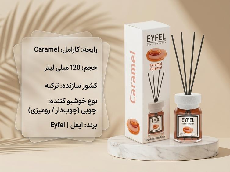 خوشبو کننده ایفل کارامل