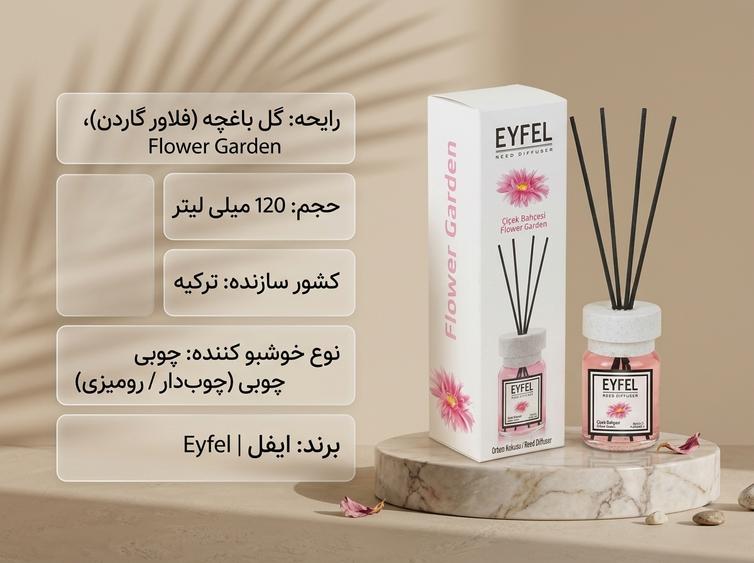 خوشبو کننده ایفل گل باغچه
