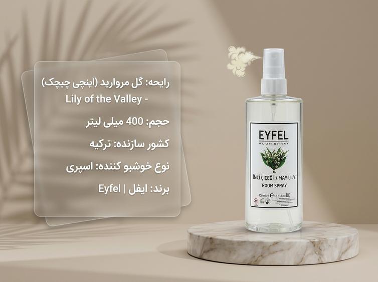 اسپری ایفل گل مروارید