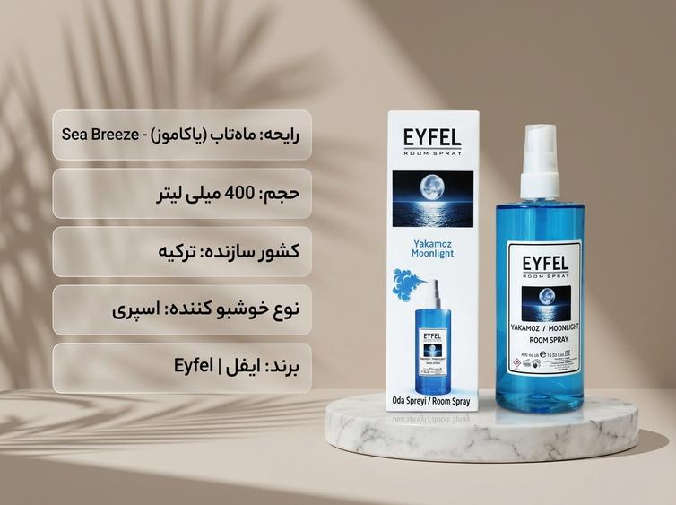 اسپری ایفل ماه تاب