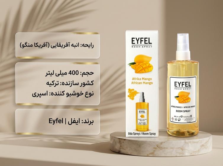 اسپری ایفل انبه آفریقایی