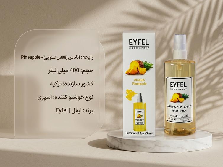 اسپری ایفل آناناس