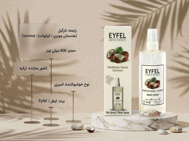 اسپری ایفل نارگیل