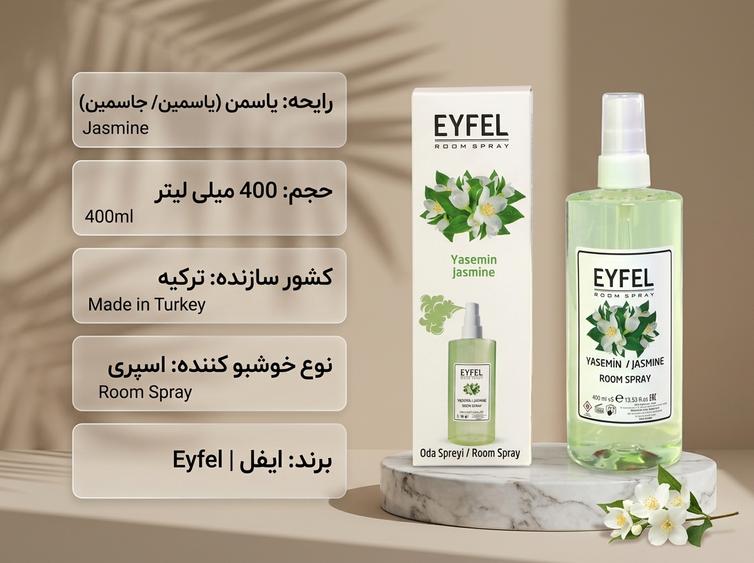 اسپری ایفل یاسمن