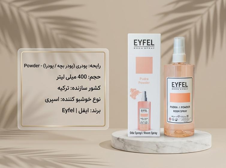 اسپری ایفل پودری