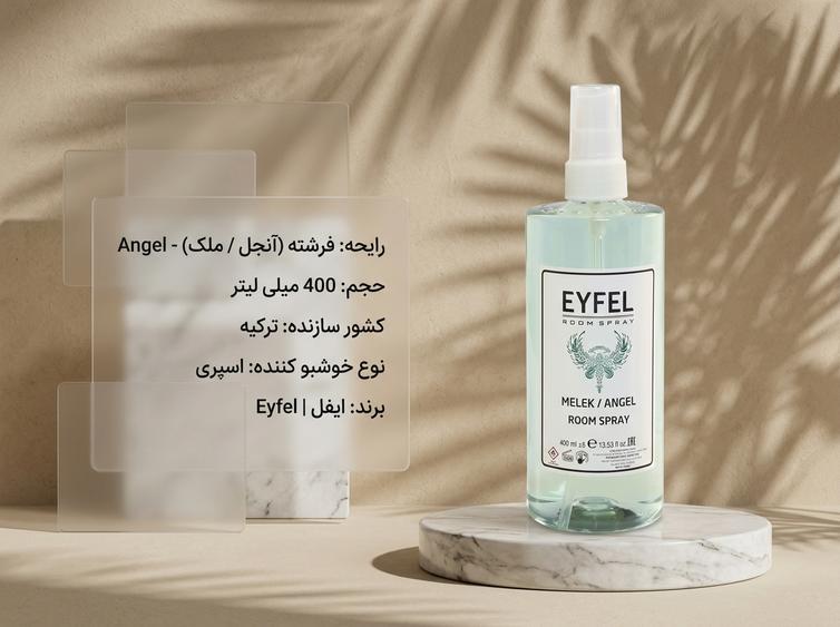 اسپری ایفل فرشته