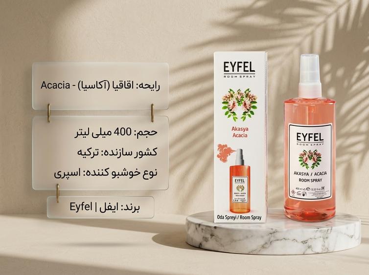 اسپری ایفل اقاقیا