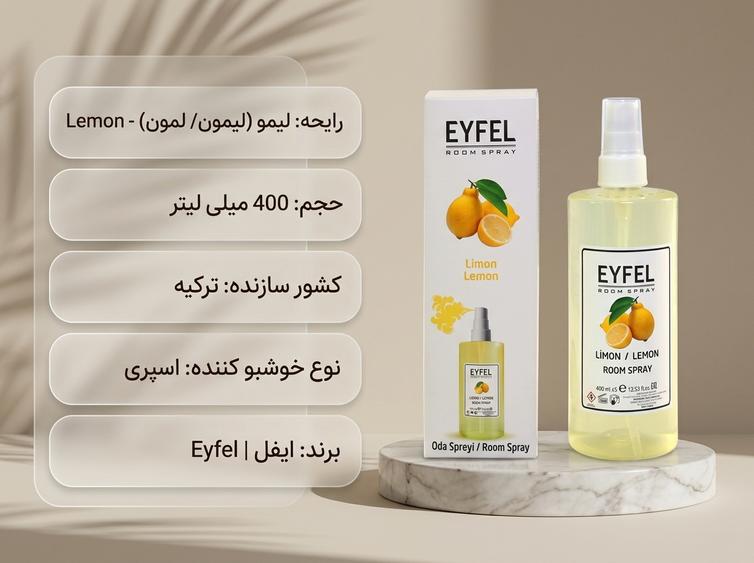 اسپری ایفل لیمو