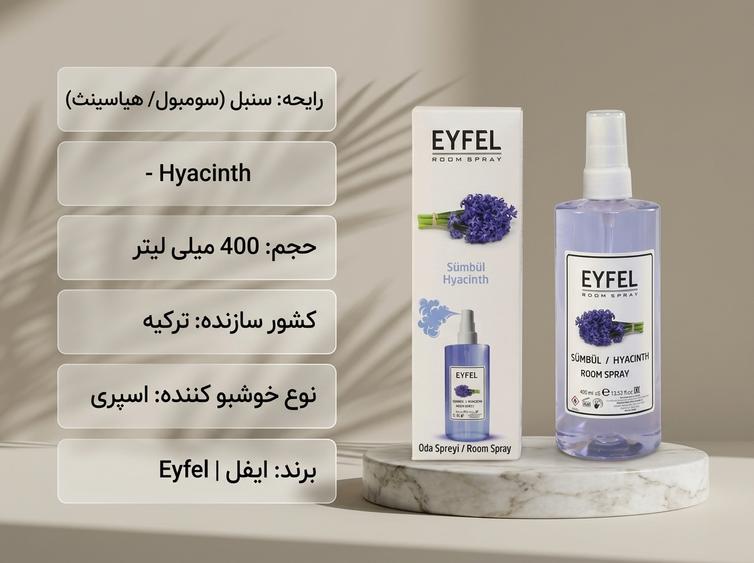 اسپری ایفل سنبل