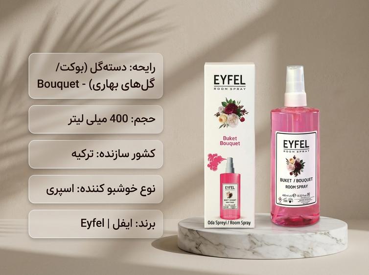 اسپری ایفل دسته گل