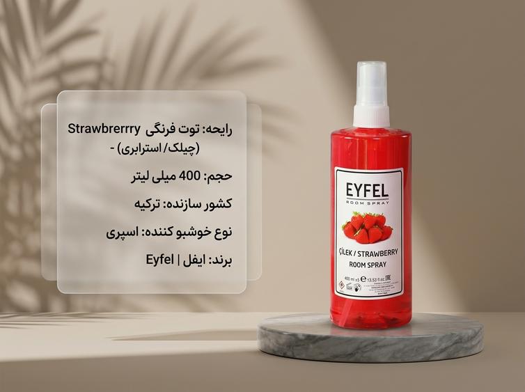 اسپری ایفل توت فرنگی