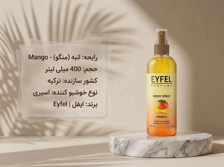 اسپری ایفل انبه