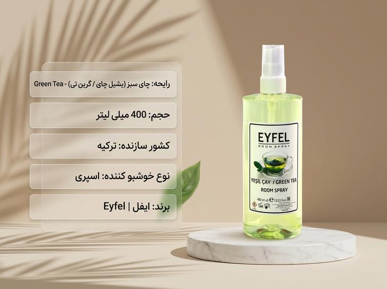 اسپری ایفل چای سبز