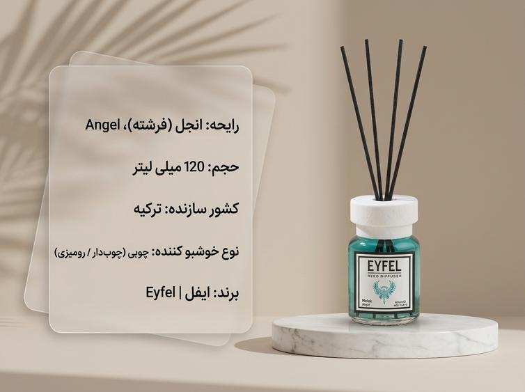 خوشبو کننده ایفل انجل