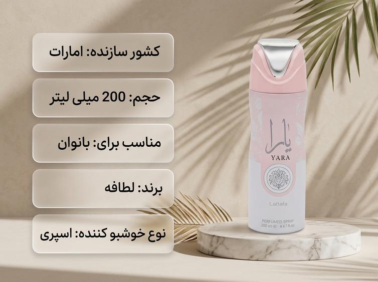 اسپری یارا
