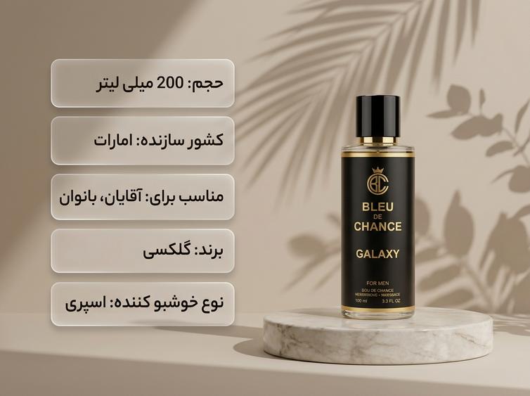 اسپری گلکسی قهوه ای