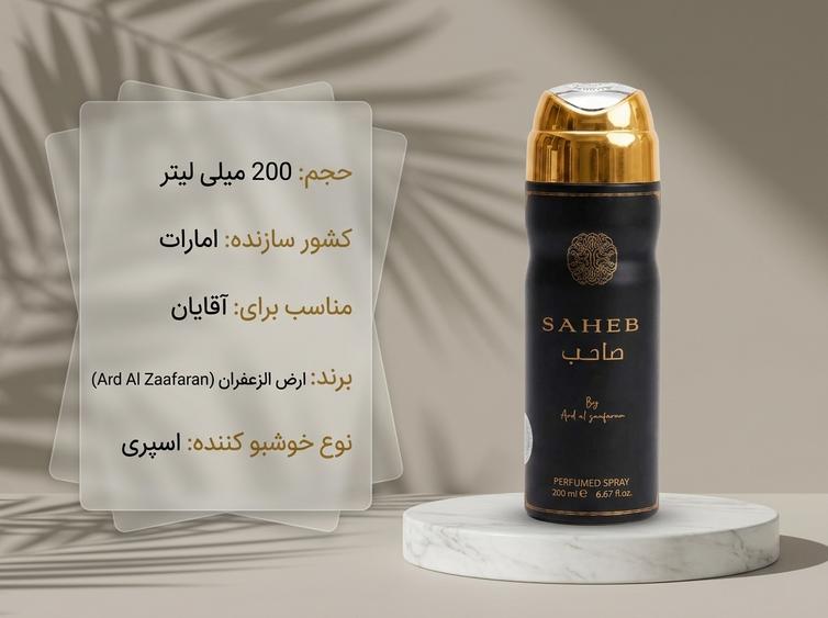 اسپری صاحب