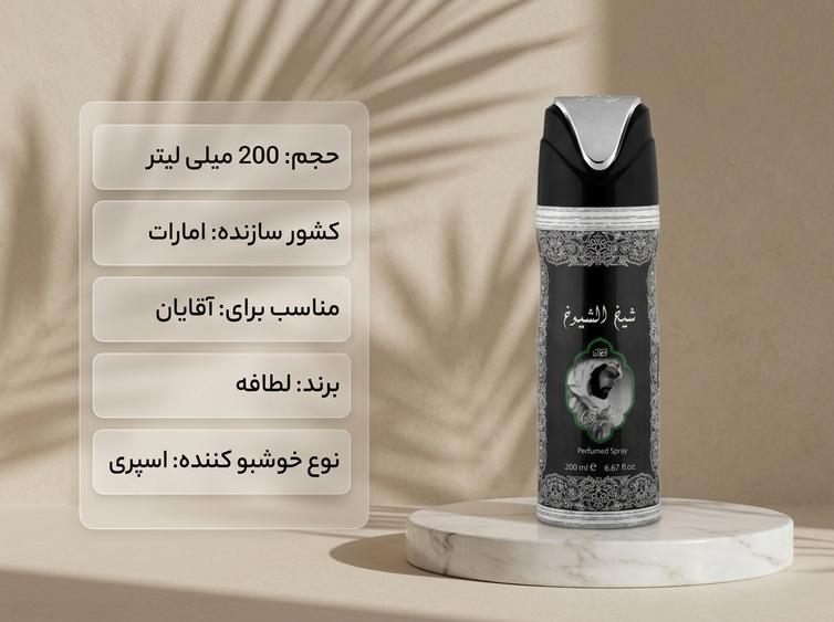 اسپری شیخ الشیوخ