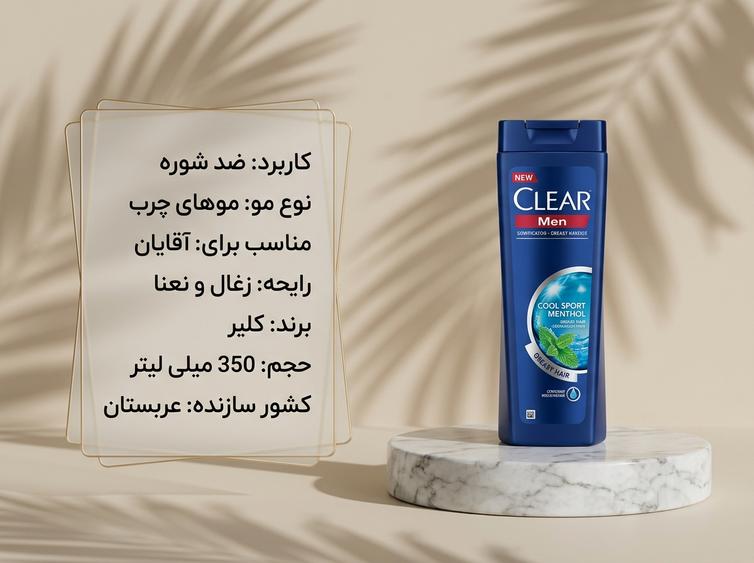 شامپو کلیر ذغالی