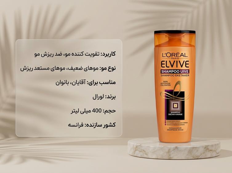 شامپو لورال مشکی