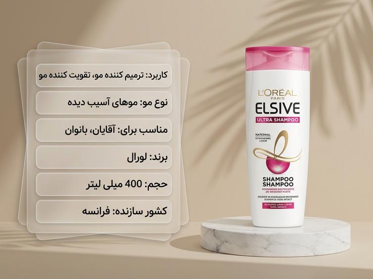 شامپو لورال سفید