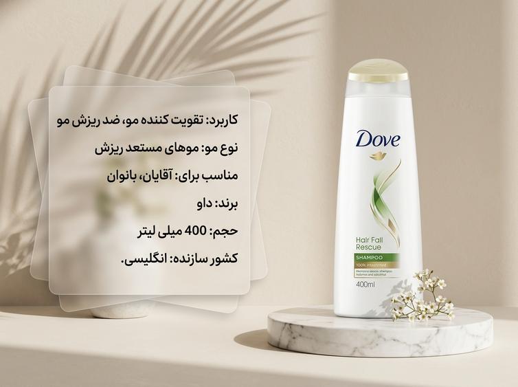 شامپو داو برای ریزش مو