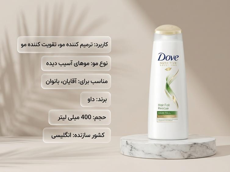 شامپو تقویت کننده داو